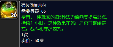 魔兽世界强效回复合剂需要的材料