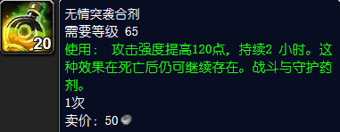 魔兽世界无情突袭合剂配方是什么