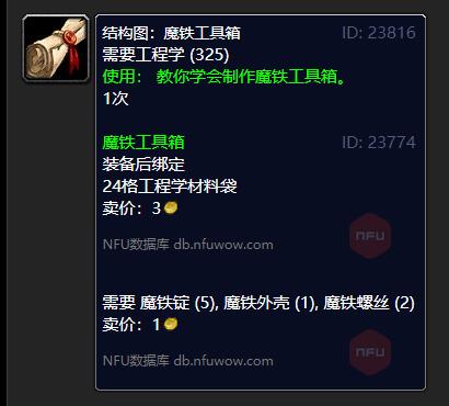 魔兽世界魔铁工具箱图纸在哪学