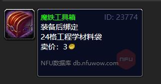 《魔兽世界》魔铁工具箱怎么获得