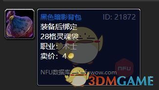 《魔兽世界》黑色暗影背包怎么获得
