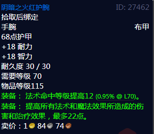 魔兽世界阴暗之火红护腕属性