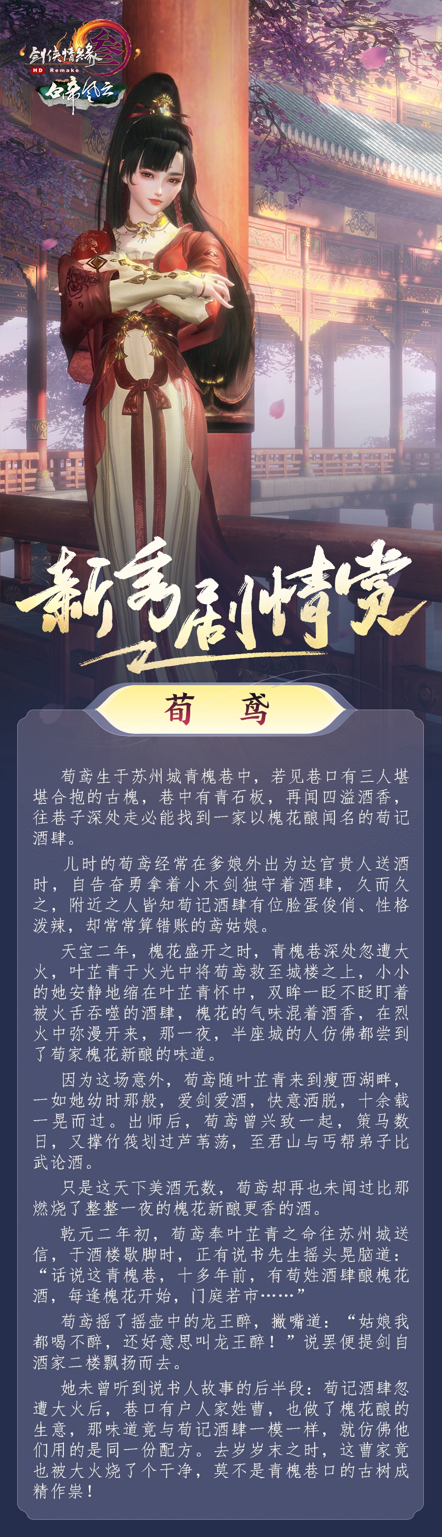 《剑网3》荀鸢背景故事是什么