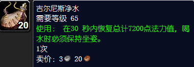 魔兽世界吉尔尼斯净水怎么获得