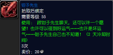 魔兽世界钳子先生怎么获得