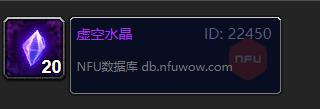 《魔兽世界》虚空水晶怎么获得