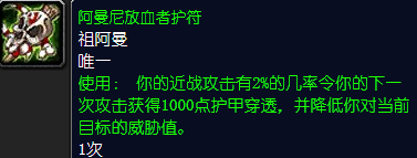 《魔兽世界》阿曼尼放血者护符怎么获得