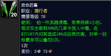 魔兽世界致命药膏怎么获得