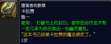 《魔兽世界》堕落者的救赎怎么获得