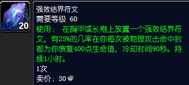 魔兽世界强效结界符文怎么获得