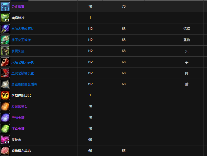 《魔兽世界》暗影迷宫掉落装备大全