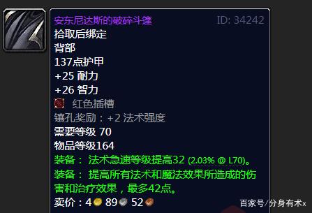《魔兽世界》太阳之井高地掉落装备大全