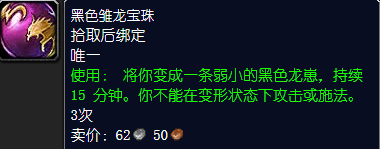 魔兽世界黑色雏龙宝珠怎么获得