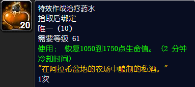 魔兽世界特效作战治疗药水怎么获得