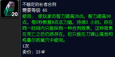 魔兽世界不稳定的长者合剂怎么获得