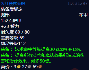《魔兽世界》火红秩序长袍属性