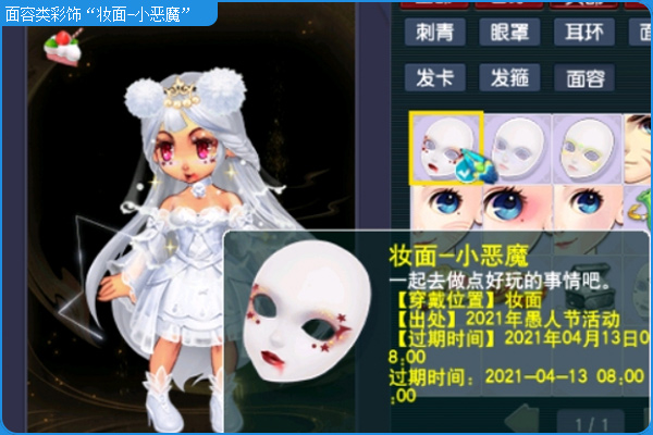 梦幻西游小恶魔妆面怎么获得2021