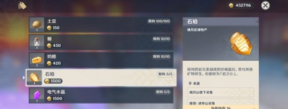 原神1.4新增的可购买材料有哪些