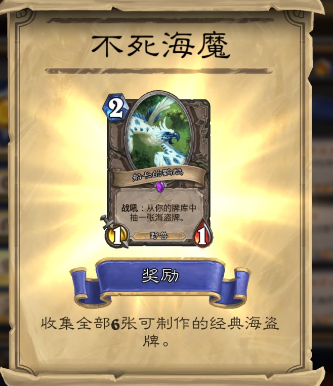 炉石传说不死海魔任务怎么做
