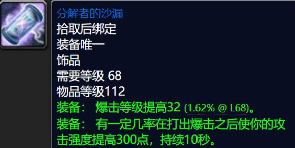 魔兽世界分解者的沙漏怎么获得