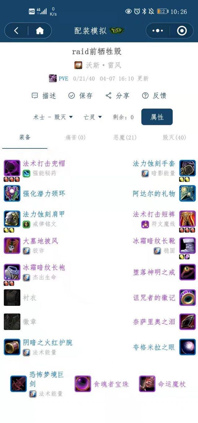 《魔兽世界》tbc牺牲毁怎么配装