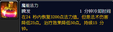 魔兽世界魔能法力药水配方哪里掉落