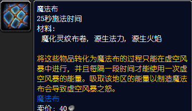 魔兽世界魔法布图纸哪里弄_wow怀旧服魔法布图纸获取方法_3dm网游