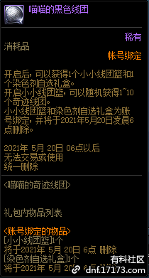 《DNF》喵喵的黑色线团怎么获得