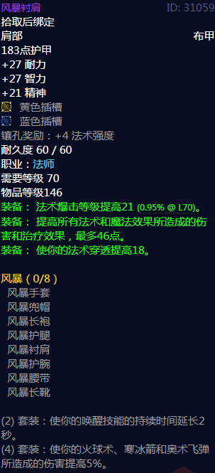 《魔兽世界》风暴属性介绍
