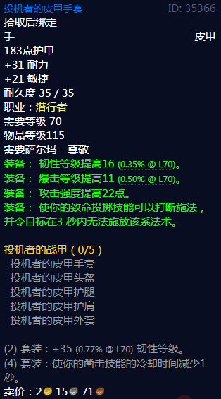 《魔兽世界》投机者的战甲属性介绍