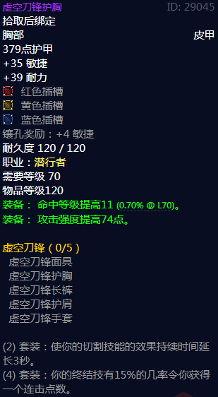 《魔兽世界》虚空刀锋属性介绍