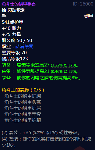 《魔兽世界》角斗士的震撼属性介绍