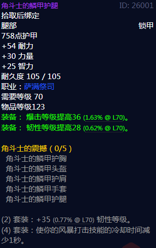 《魔兽世界》角斗士的震撼属性介绍