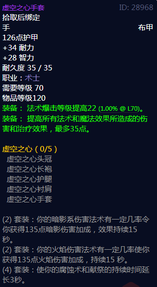 《魔兽世界》虚空之心属性介绍