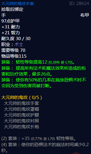《魔兽世界》大元帅的鬼纹属性介绍