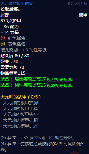 《魔兽世界》大元帅的战甲属性介绍