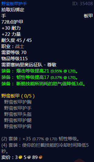 《魔兽世界》野蛮板甲属性介绍