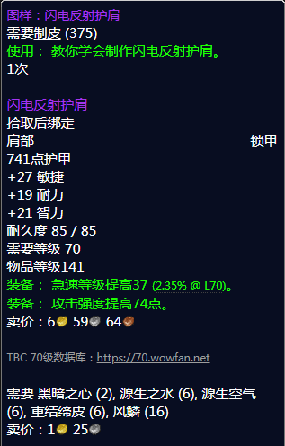 《魔兽世界》闪电反射护肩图纸怎么获得