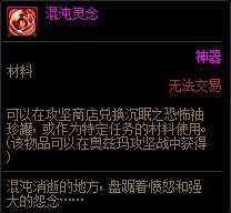 DNF混沌灵念有什么用