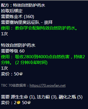 《魔兽世界》特效自然防护药水图纸哪里刷