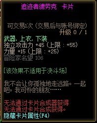 《DNF》追迹者德劳克卡片属性