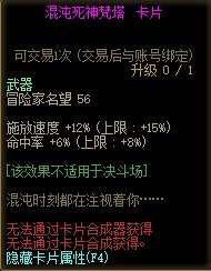 《DNF》混沌死神梵塔卡片属性