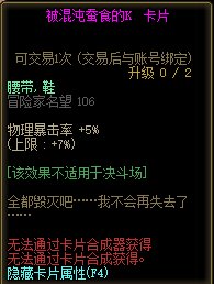 《DNF》被混沌蚕食的K卡片属性