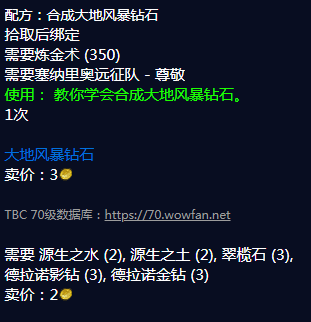 魔兽世界大地风暴钻石配方怎么获得