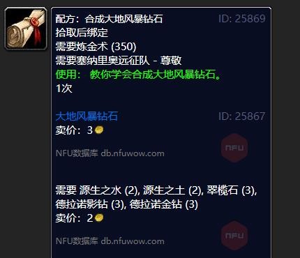 魔兽世界合成大地风暴钻石图纸在哪买