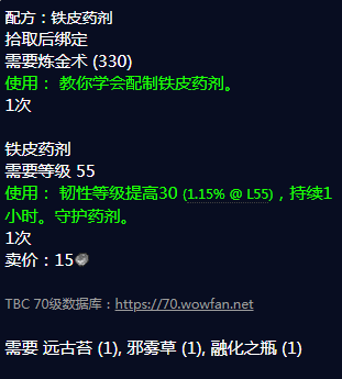 魔兽世界铁皮药剂图纸怎么获得