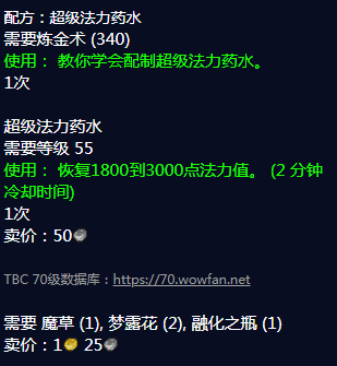 魔兽世界超级法力药水图纸怎么获得