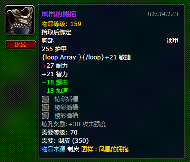 《魔兽世界》凤凰的拥抱材料