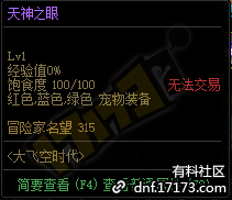 DNF天神之眼宠物怎么获得