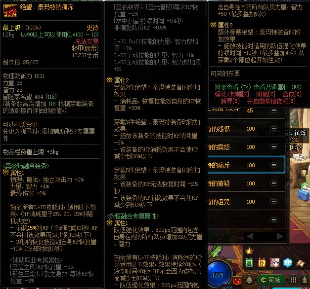 DNF绝望泰玛特套装属性